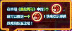 奧拉星6月17日周刊找找看