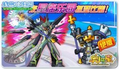 來星座樂園抓亞比啦！