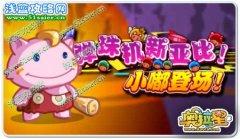 彈珠機新亞比！奧拉星小嘟登場！
