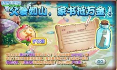 洛克王國父親節的信