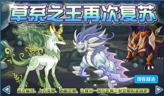 賽爾號萬年圣戰(zhàn)攻略 賽爾號6月17日主線任務(wù)