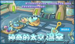 賽爾號太空溫室 賽爾號太空溫室攻略