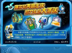 賽爾號2周年禮包在哪怎么獲得？