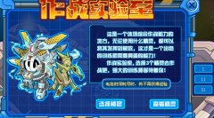 作戰(zhàn)實驗室又更新了~
