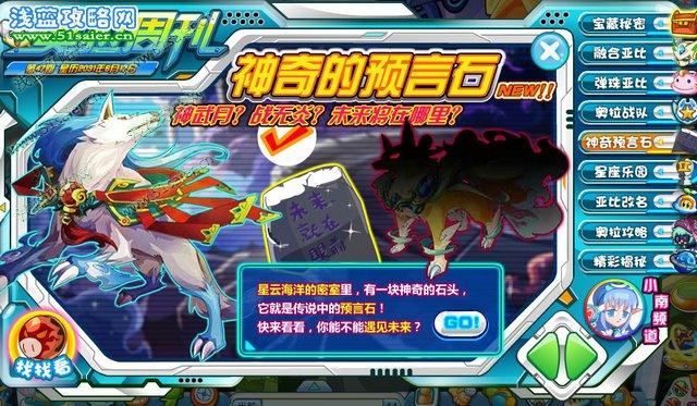 奧拉星6月17日周刊找找看