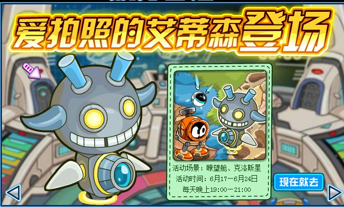 賽爾號宇宙報道員