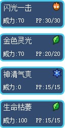 賽爾號靈光獸技能表