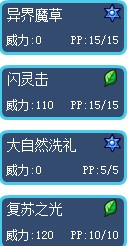 賽爾號始祖靈獸技能表