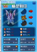 賽爾號阿克諾塔先手—圣靈閃 通用！！