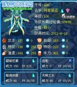 『囧喐悶』賽爾號阿葵麗亞解析—水之侍者