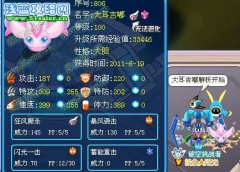 賽爾號大耳吉嘟解析——P☆S2☆淡色陽光☆