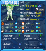 ☆流星雨的新精靈解析—賽爾號始祖靈獸（草泥馬）☆