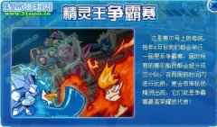 6月24日預告--精靈王爭霸賽