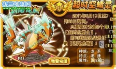 摩爾勇士超時空精靈 摩爾勇士刺尾龍蜥怎么獲得？
