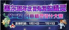(靚)第二屆精靈創意設計大賽開幕
