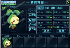 賽爾號2精靈自由養成體系