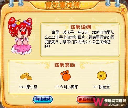 摩爾莊園6月17日攻略：動畫片再現風波
