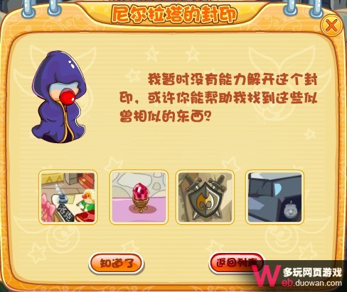 摩爾莊園6月17日攻略：尼爾拉塔第三層