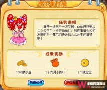 摩爾莊園動畫片再現風波攻略