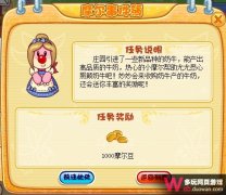 摩爾莊園陽光牛奶計劃攻略