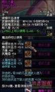 地下城與勇士dnf70版本力法刷圖加點及裝備分析