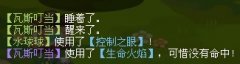 洛克王國PK巧用控制之眼技能秘籍