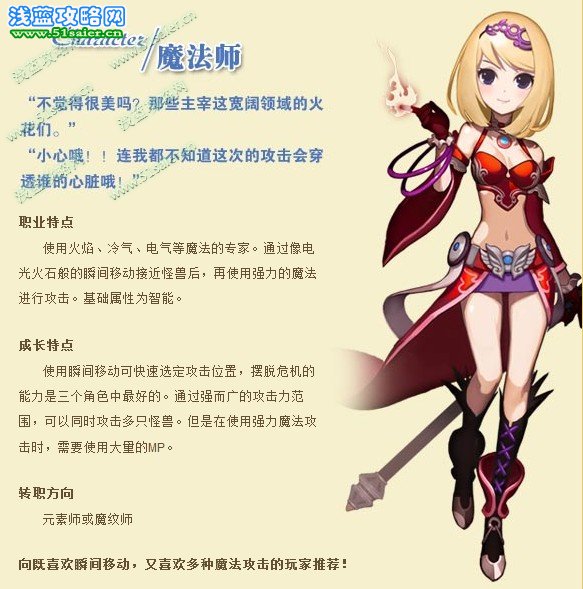 QQ仙境魔法師職業介紹