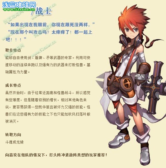 QQ仙境戰士職業介紹