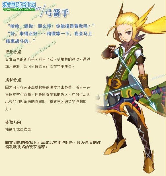 QQ仙境弓箭手職業介紹