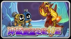 對于命運之輪40層的BOSS屬性預測