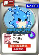賽爾號2水系精靈迪蘭技能表 賽爾號Ⅱ迪蘭屬性