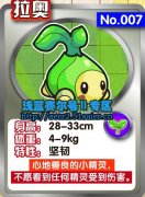 賽爾號2草系精靈拉奧技能 賽爾號2拉奧屬性