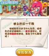 洛克王國世上的另一個我攻略 洛克王國6月24日攻略