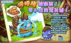 洛克王國呼呼豬被綁架 洛克王國呼呼豬被綁架攻略