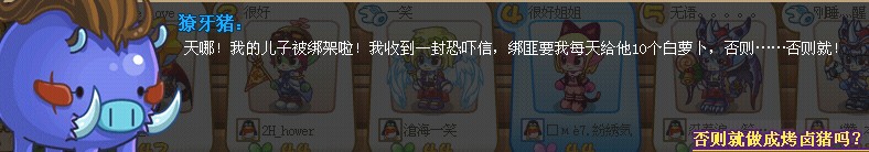 洛克王國呼呼豬被綁架