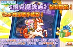洛克王國《洛克魔法志》創刊首發
