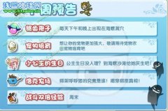 洛克王國7月1日攻略預告