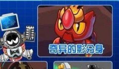 任務(wù)—奇異的影分身（好攻略）