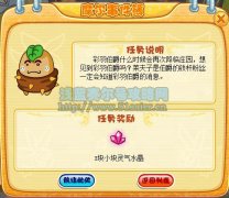 摩爾莊園伯爵再臨 摩爾莊園6月24日攻略