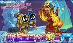 賽爾號命運之輪40層攻略 賽爾號命運之輪40層怎么打？