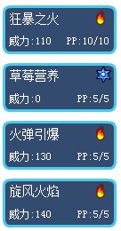 賽爾號果然草莓多多技能表