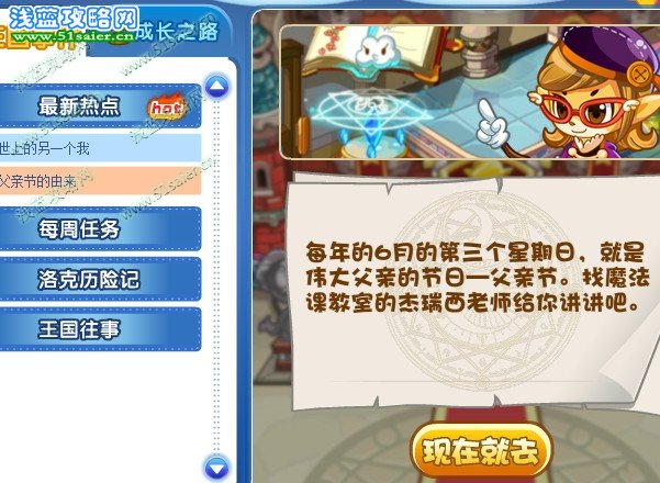 洛克王國父親節的由來