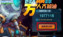 賽爾號2激活碼 賽爾號2激活碼抽取方法 賽爾號2激活碼發放