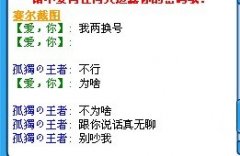 和騙子的對話