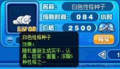 賽爾號太空溫室新種子