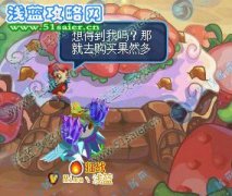 賽爾號果然多在哪怎么抓,賽爾號果然草莓多獲得？