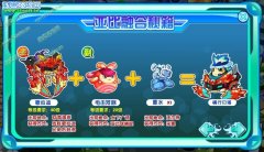 奧拉星橫行貝塔融合手冊(cè)