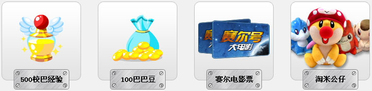 活動獎品
