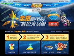 賽爾號電影票免費得，1000張《賽爾號》電影票免費搶
