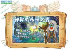 摩爾勇士永恒之森新任務開放-摩爾勇士7月1日攻略